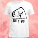 The Cat Be Unemployed T-Shirt