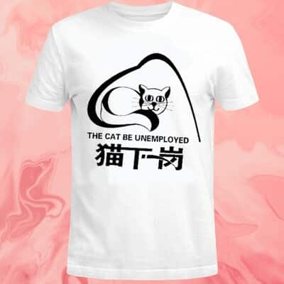 The Cat Be Unemployed T-Shirt